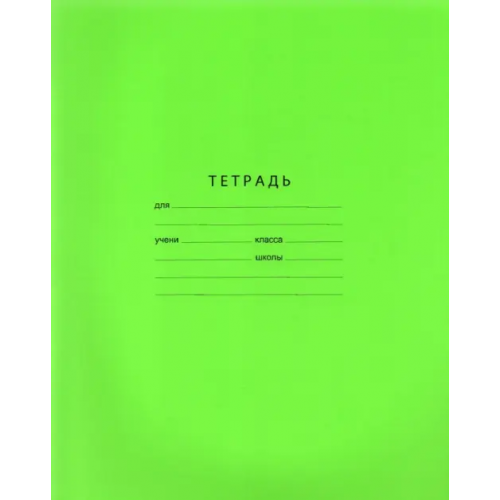 BG Тетрадь "Отличная", А5, 18 листов, линия