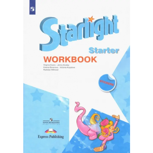 Просвещение Английский язык. Звездный английский. Starlight. Рабочая тетрадь к учебному пособию для начинающих. Углубленный уровень Дули Дженни, Эванс Вирджиния, Баранова Ксения Михайловна, Мильруд Радислав Петрович, Копылова Виктория Викторовна