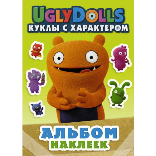 АСТ UglyDolls. Куклы с характером. Альбом наклеек (зеленый)