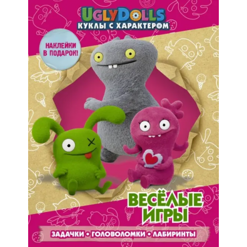 АСТ UglyDolls. Куклы с характером. Веселые игры (с наклейками)