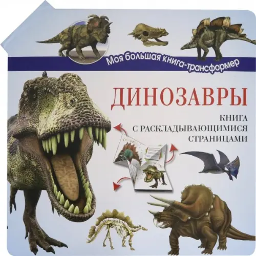 Аванта Динозавры