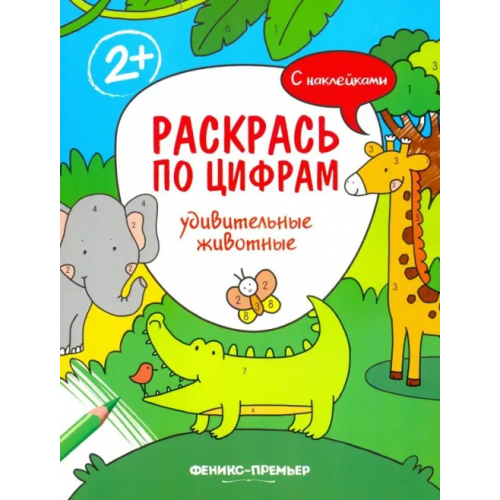 Феникс-Премьер Удивительные животные. Книжка с наклейками Хотулев Андрей