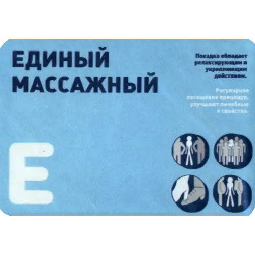 Символик Чехол для карт "Единый массажный"