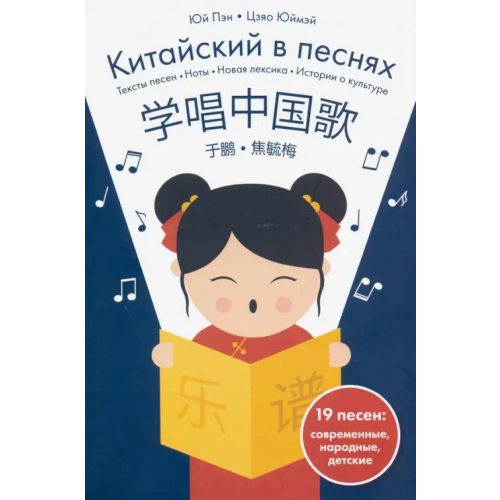 Шанс Китайский в песнях