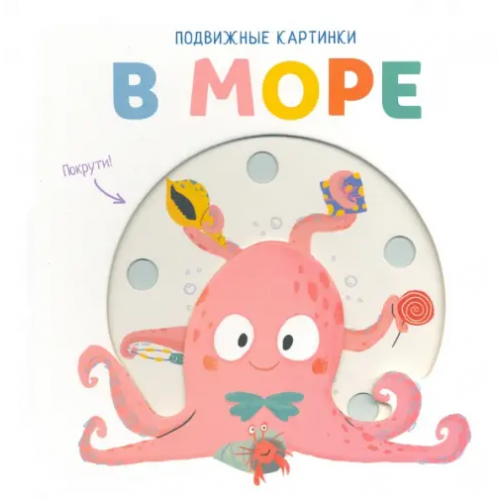 Свежий ветер Подвижные картинки. В море