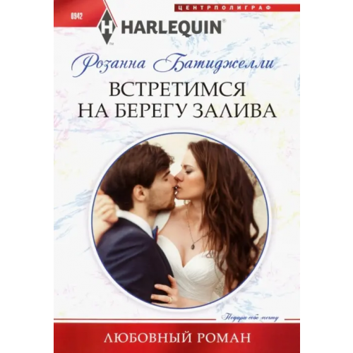 Центрполиграф Встретимся на берегу залива