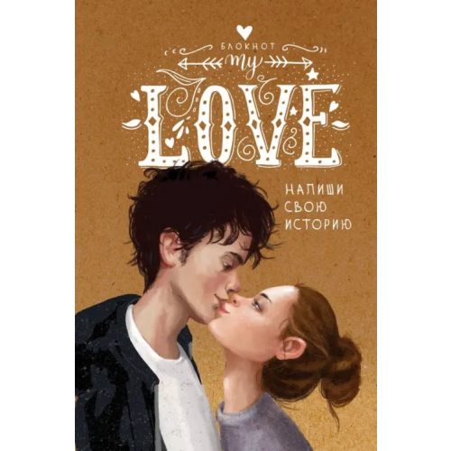 Like Book My Love. Напиши свою историю