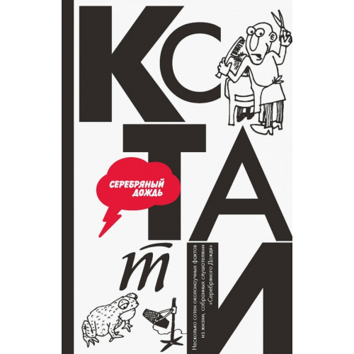АСТ КСТАТИ. Интересные факты из нашей жизни