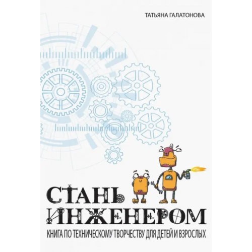 КТК Галактика Стань инженером Галатонова Татьяна Евгеньевна