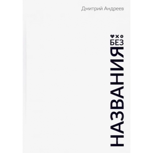 Омега-Л Без названия Андреев Дмитрий
