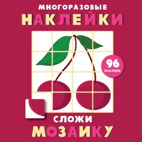 Стрекоза Многоразовые наклейки. Сложи мозаику. Выпуск 2