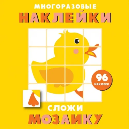 Стрекоза Многоразовые наклейки. Сложи мозаику. Выпуск 6
