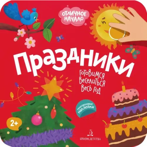 Бином детства Праздники