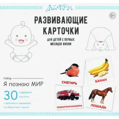 АгаБум Я познаю мир Доман Гленн