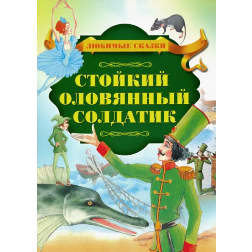 Харвест Стойкий оловянный солдатик