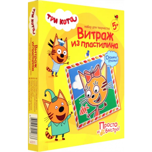 Фантазер Витраж из пластилина. Три кота. Карамелька