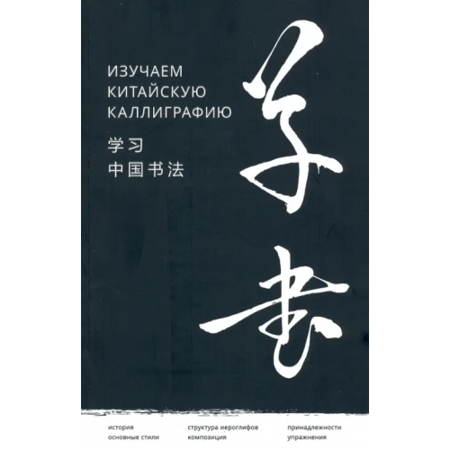 Шанс Изучаем китайскую каллиграфию