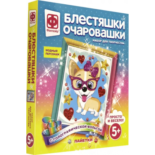 Фантазер Аппликация с пайетками. Блестяшки очаровашки. Модный персонаж