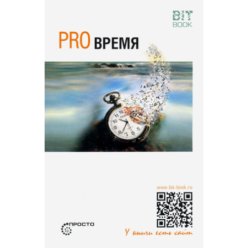 Страта Pro Время Деменок Сергей