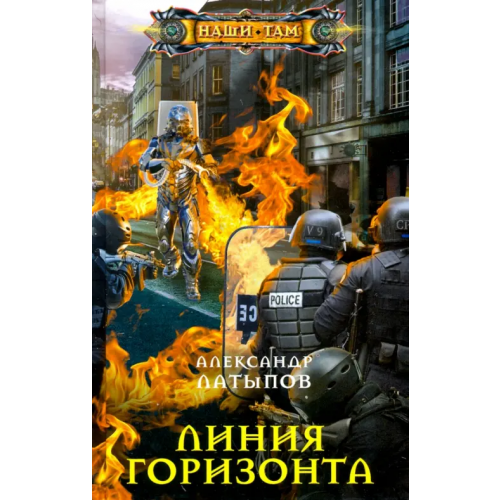 Центрполиграф Линия Горизонта Латыпов Александр