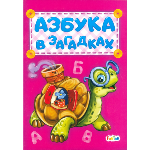 FunTun Азбука в загадках Солнышко Ирина