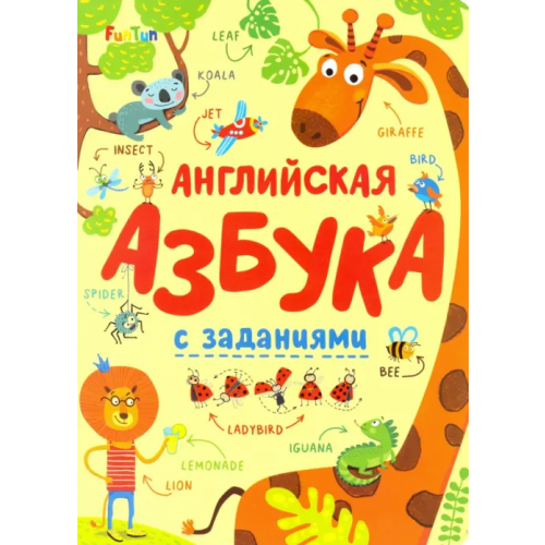 FunTun Английская азбука с заданиями