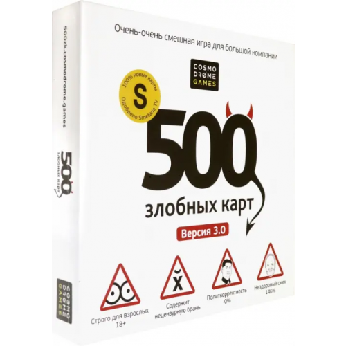 Cosmodrome games Настольная игра. 500 злобных карт. Версия 3.0
