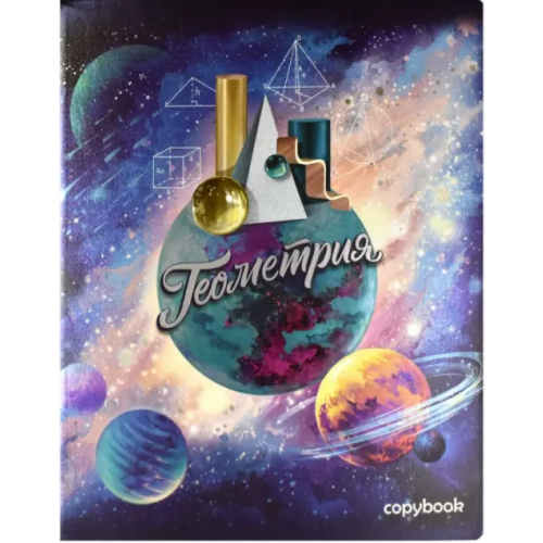 Феникс+ Тетрадь предметная. Геометрия, A5+, 48 листов, клетка