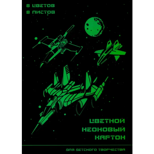 Феникс+ Цветной картон неоновый. Неоновые ракеты, А4, 8 листов, 8 цветов