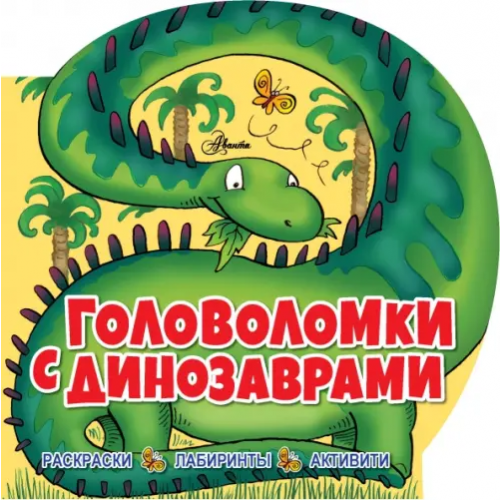 Аванта Головоломки с динозаврами Риган Лиза