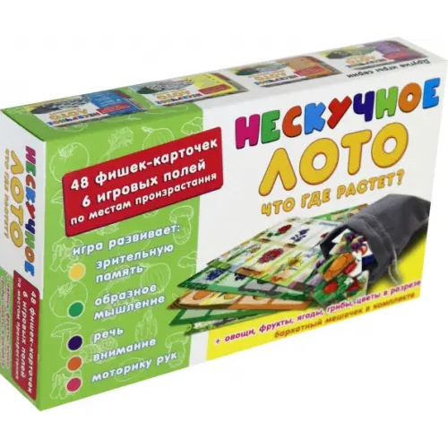 Нескучные игры Лото. Что где растет?
