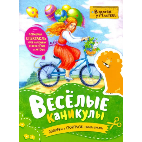 Свято-Успенский Псково-Печерский монастырь Весёлые каникулы. Подарки и сюрпризы своими руками