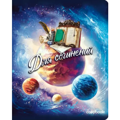 Феникс+ Тетрадь предметная. Для сочинений, А5, 48 листов, линия