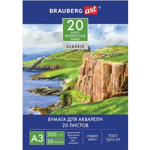 Brauberg Папка для акварели "Морской берег", А3, 20 листов