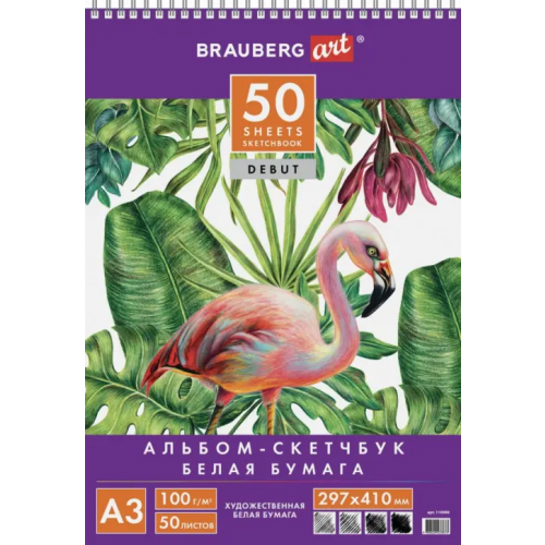Скетчбук "Brauberg Art. Debut", А3, (297х410 мм), 50 листов