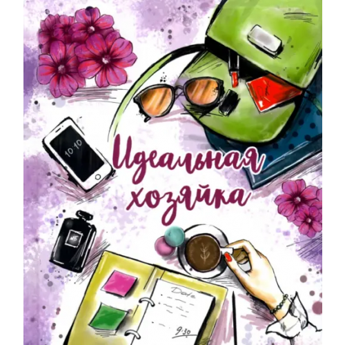 Феникс+ Записная книжка. Идеальная хозяйка. Деловая леди, 256 листов