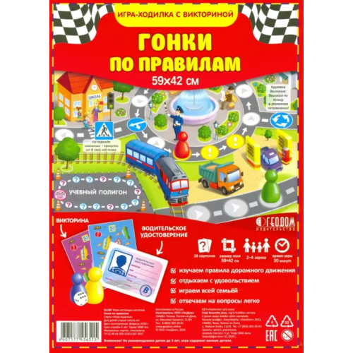 Геодом Игра-ходилка с викториной. Гонки по правилам