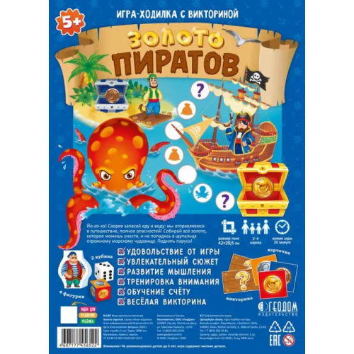 Геодом Игра-ходилка с викториной. Золото пиратов