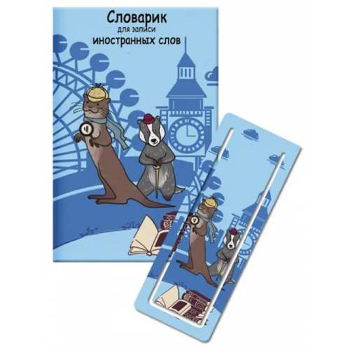 Феникс+ Словарик для записи иностранных слов. Грызуны-сыщики, А6, 32 листа