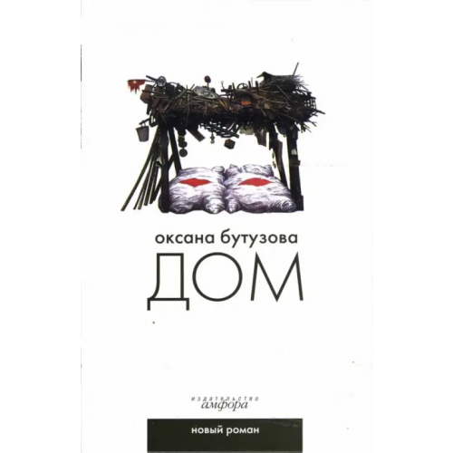 Амфора Дом Бутузова Оксана Геннадьевна