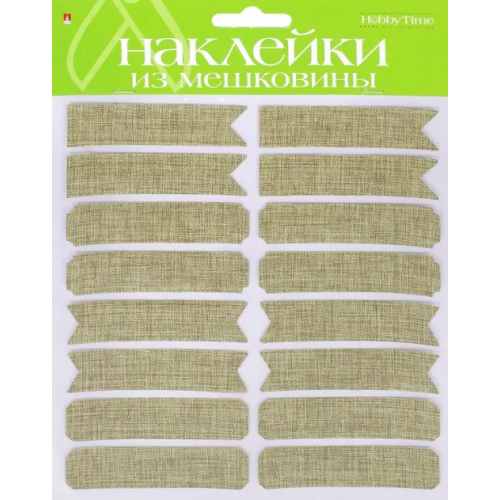 Альт Декоративные наклейки из мешковины №1, арт. 2-152/01