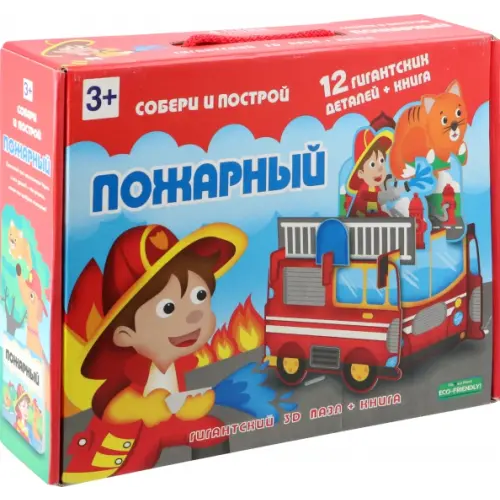 Геодом Гигантский 3D пазл. Пожарный, 12 деталей + книга