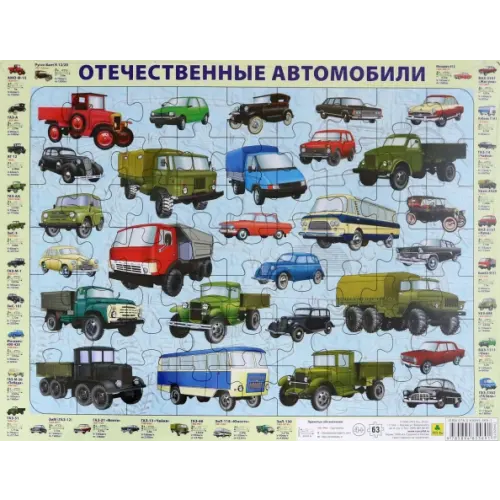 РУЗ Ко Пазл на подложке. Отечественные автомобили, 63 элемента