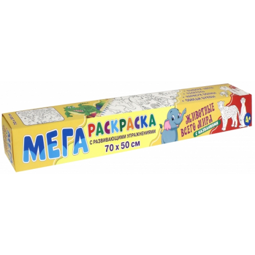 НД Плэй Мегараскраска. Животные всего мира