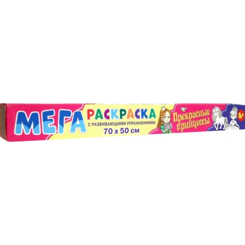 НД Плэй Мегараскраска. Прекрасные принцессы