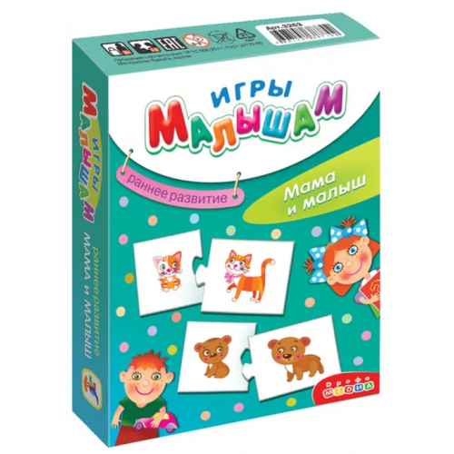 Дрофа Медиа Игры малышам. Мама и малыш