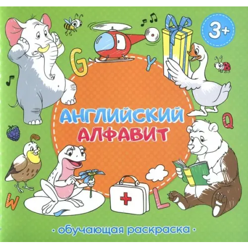 Геодом Английский алфавит