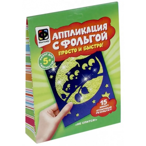 Фантазер Аппликация с фольгой "Не спится"