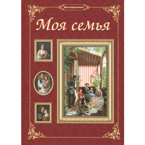 Белый город Моя семья Латышкова Олеся