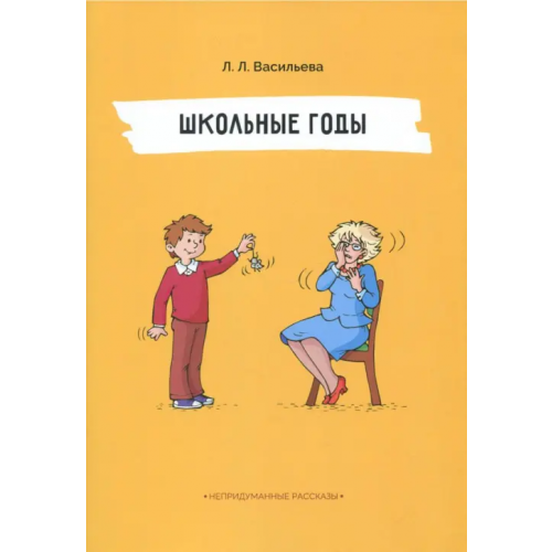 Билингва Школьные годы Васильева Лидия Львовна